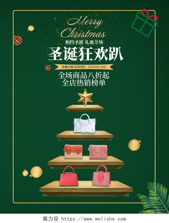 绿色复古圣诞狂欢趴包包全场商品八折起圣诞活动圣诞节海报banner